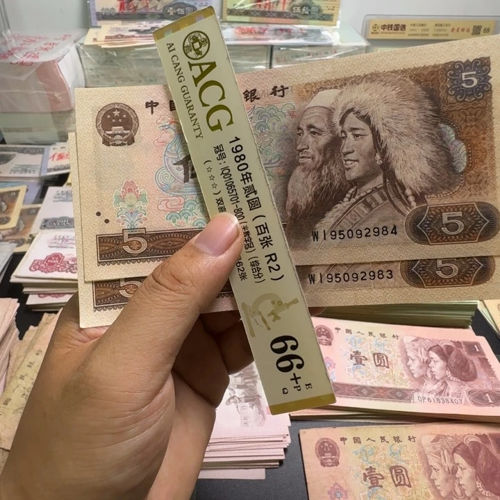 第四版人民币1980 全新旧票 五元 2张