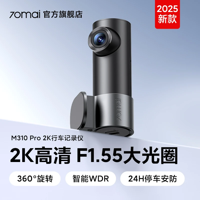 夏日特惠【重磅新品】70迈行车记录仪M310Pro 2k版 记录仪 WiFi互联