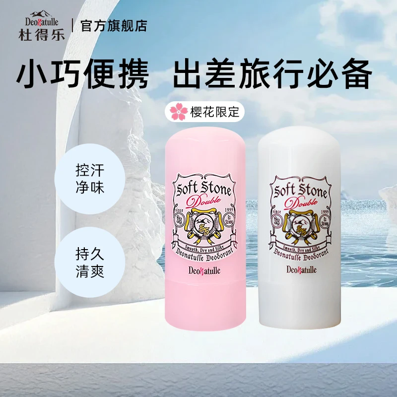 【mini装】Deonatulle杜得乐净味膏腋下止汗石珠男女祛味膏日本