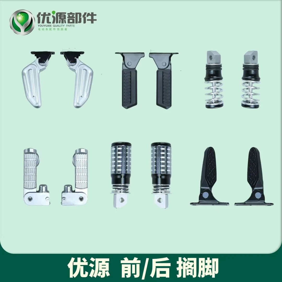 优源 电动车脚踏台铃搁脚小龟王巧格踏板车脚踏