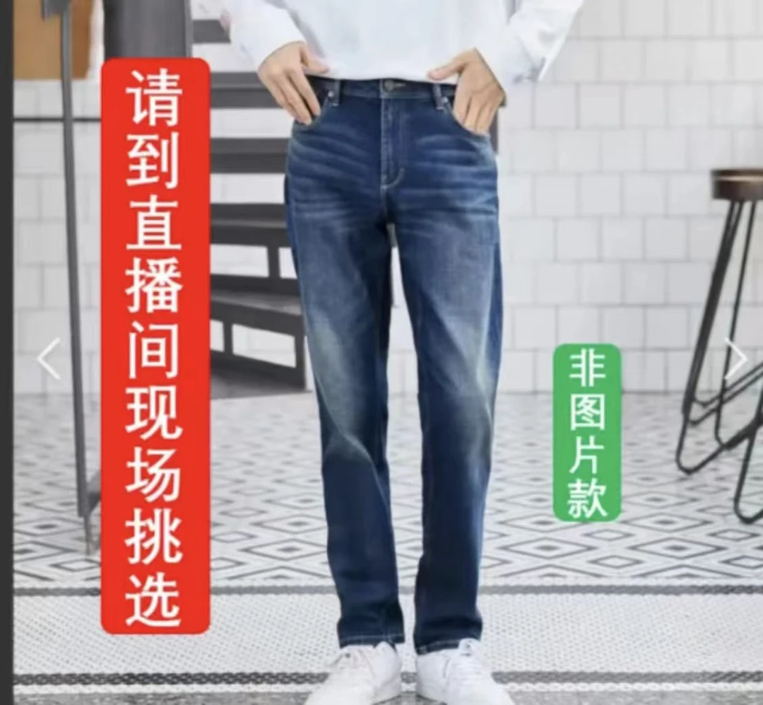 4男装牛仔裤直播间过款默认瑕