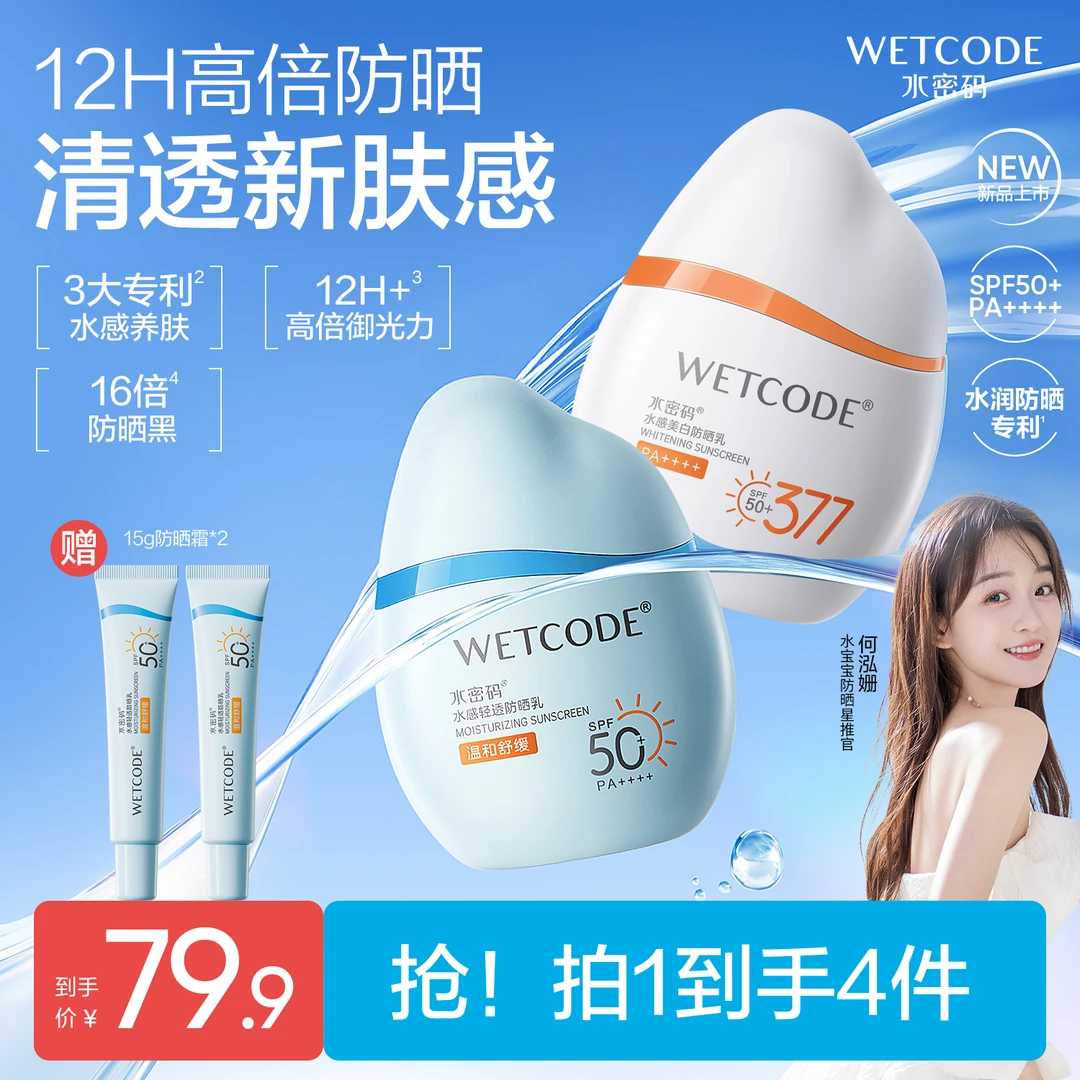 【何泓姗同款】377美白防晒霜水感清透防晒乳防晒黑防紫外线女护肤