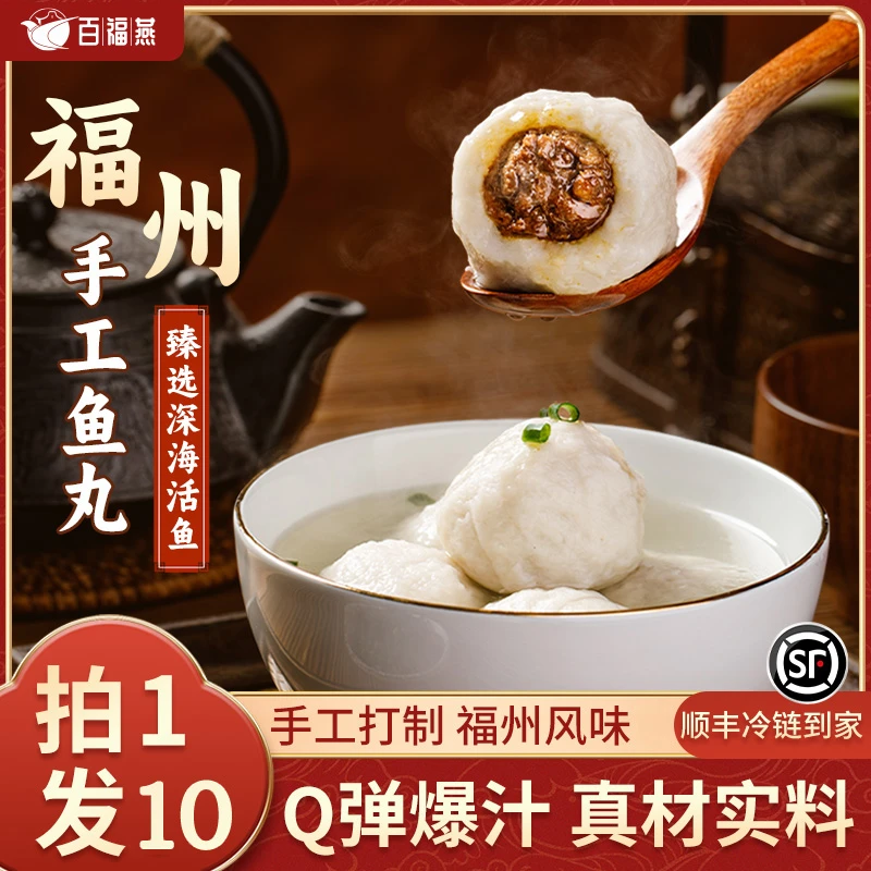 百福燕【福州鳗鱼丸】福建特产正宗福州鱼丸新鲜手工包心鱼丸1200g