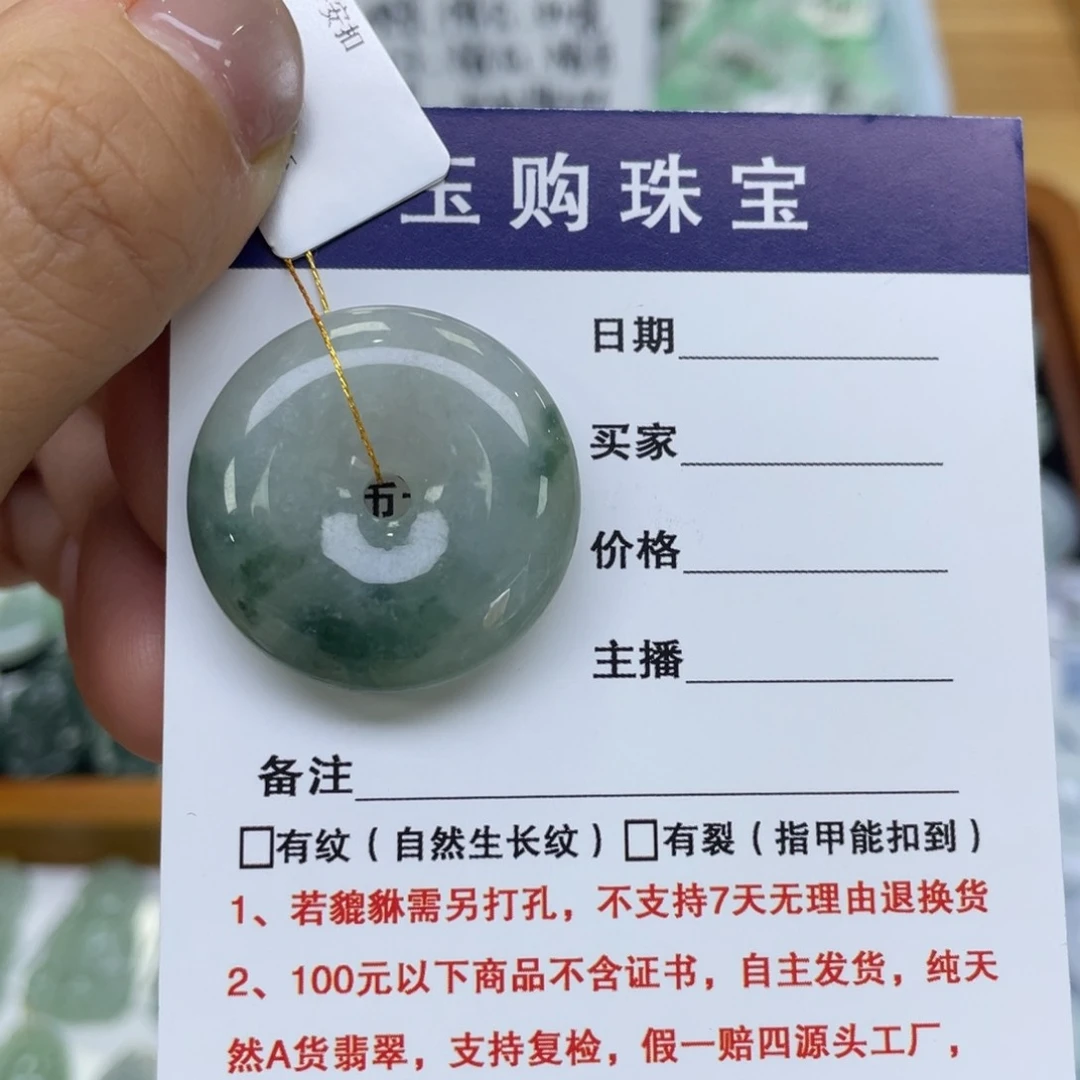 颈饰未镶嵌翡翠平安扣