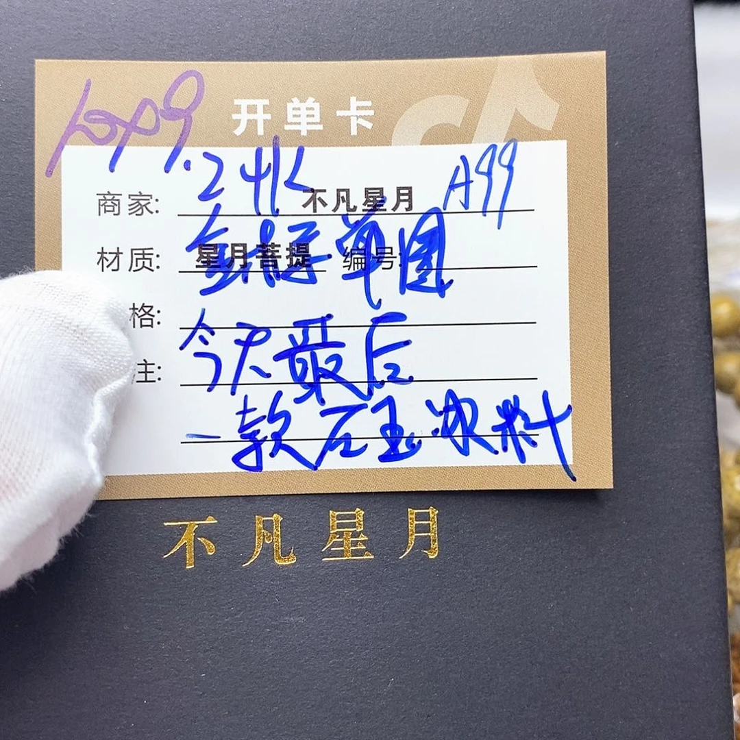 吊坠星月菩提11112222A99
