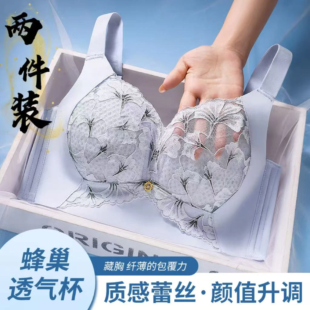 【韵湘情2件装】蕾丝大胸显小聚拢薄款无钢圈内衣性感调整型文胸