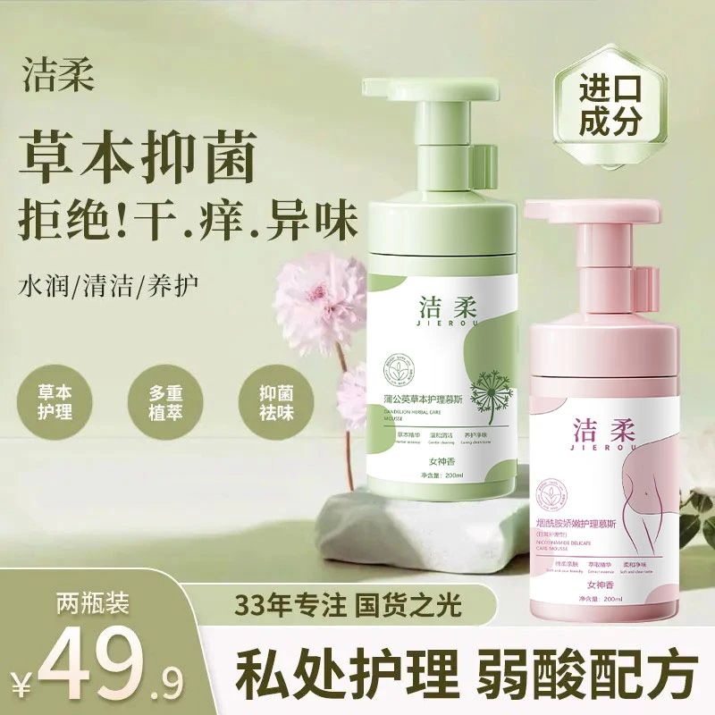 洁柔私密水润洗护液温和清洗净味香氛草本慕斯私护清洁个护用具