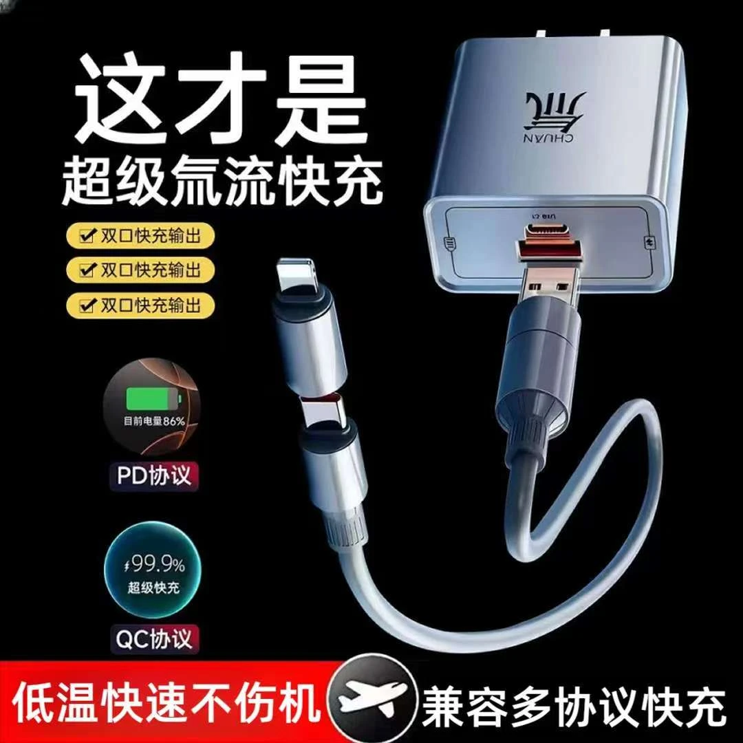 氚流超级快充充电头套装双口充电器适用于苹果安卓华为小米数据线