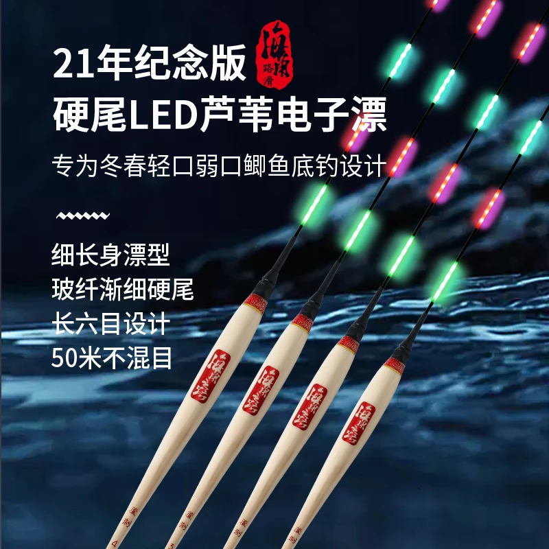 海角路滑2021纪念版电子漂夜光漂手工芦苇鲫鱼漂大物漂防爆顶灵敏