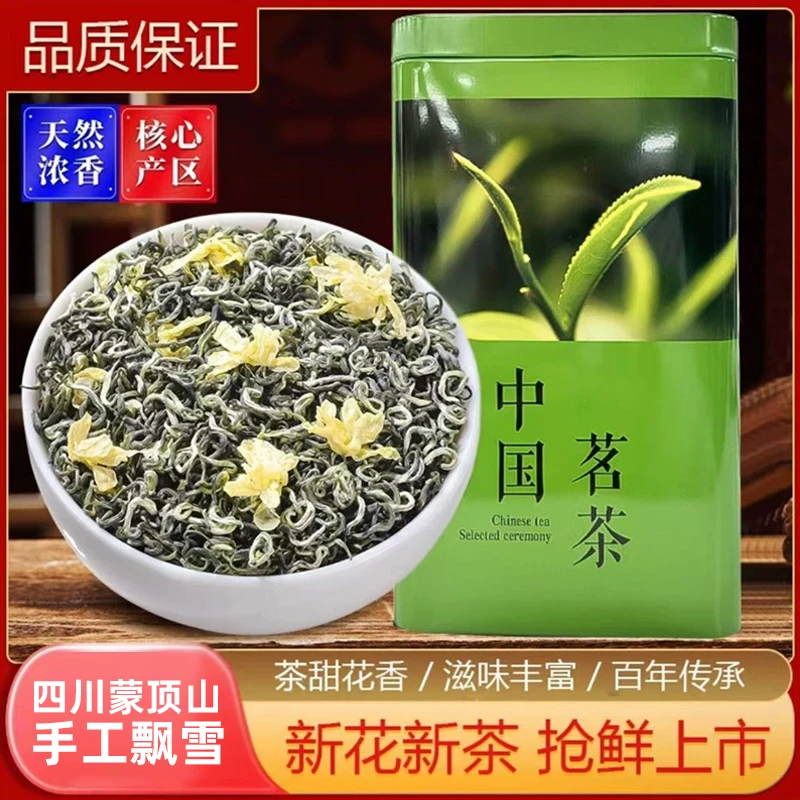蒙顶山手工飘雪茉莉花茶 花香浓郁茉莉茶花茶花香浓郁浓香型茉莉
