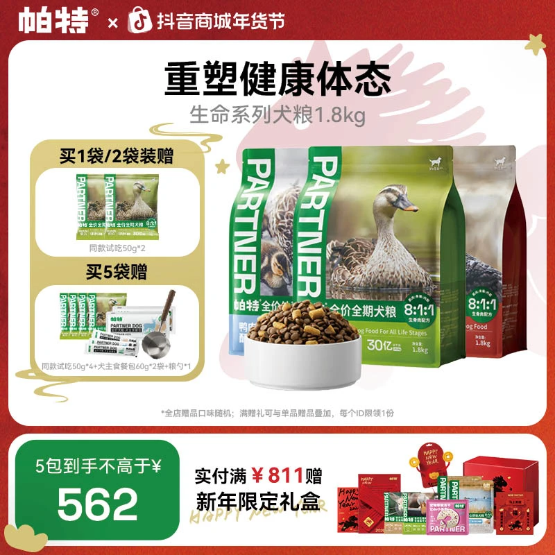 【犬冻干双拼主粮】帕特生命系列生骨肉冻干双拼主粮成幼犬狗粮增肌