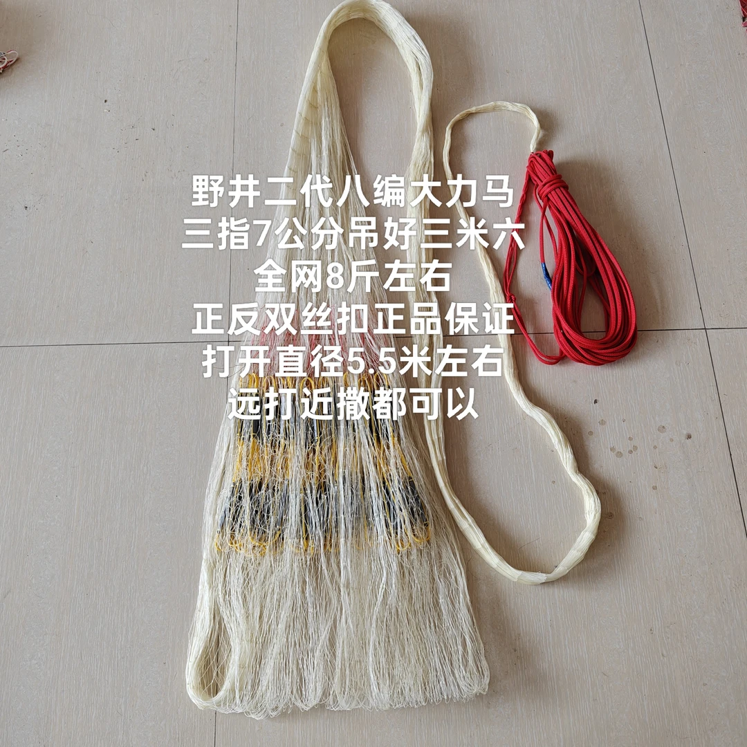 野井八编大力马线三指眼吊好三米六高打开直径5.5米左右全重8斤