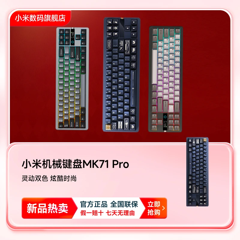 小米机械键盘MK71 Pro/哈利·波特版