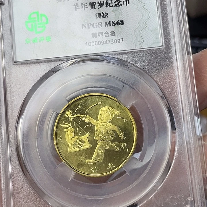 其他普通金属铸缺的一羊