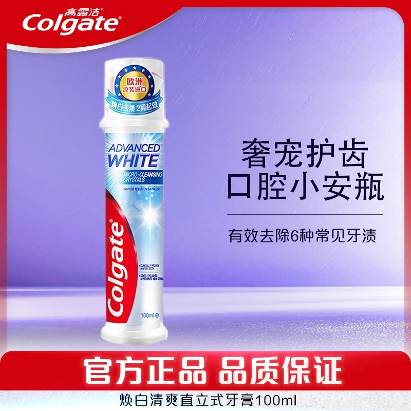 Colgate/高露洁焕白臻效直立式牙膏100ml-E便携原装清新清爽洁牙