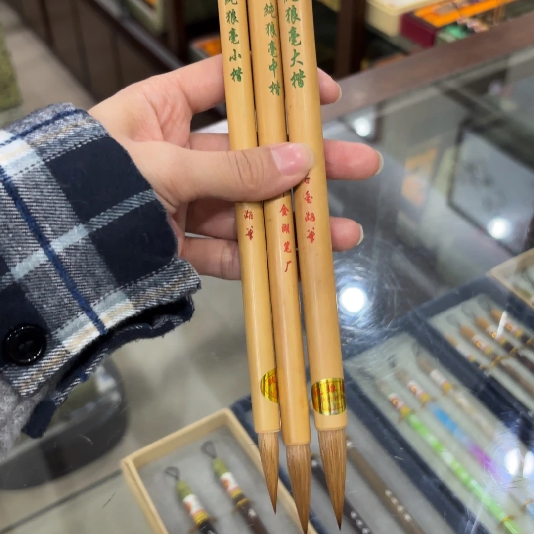 净纯狼毫大中小三只