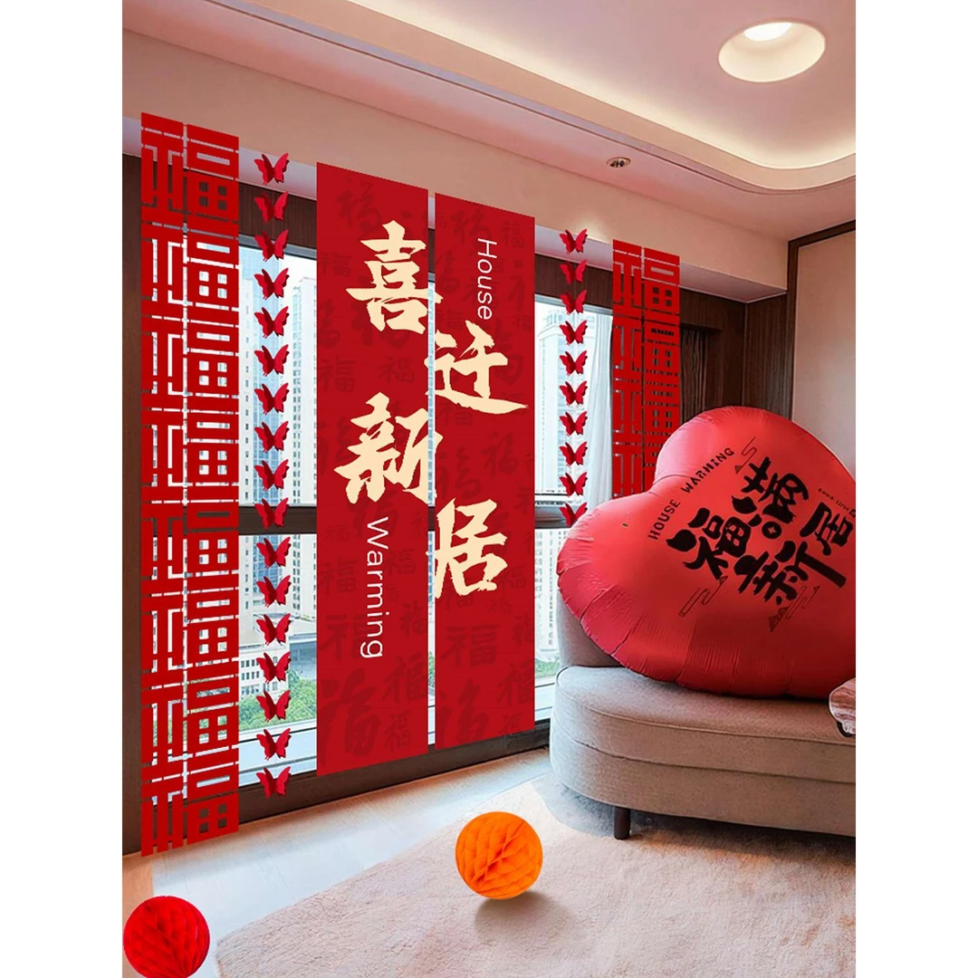 乔迁之喜新居布置装饰条幅挂布客厅新房搬家入宅仪式用品挂饰全套