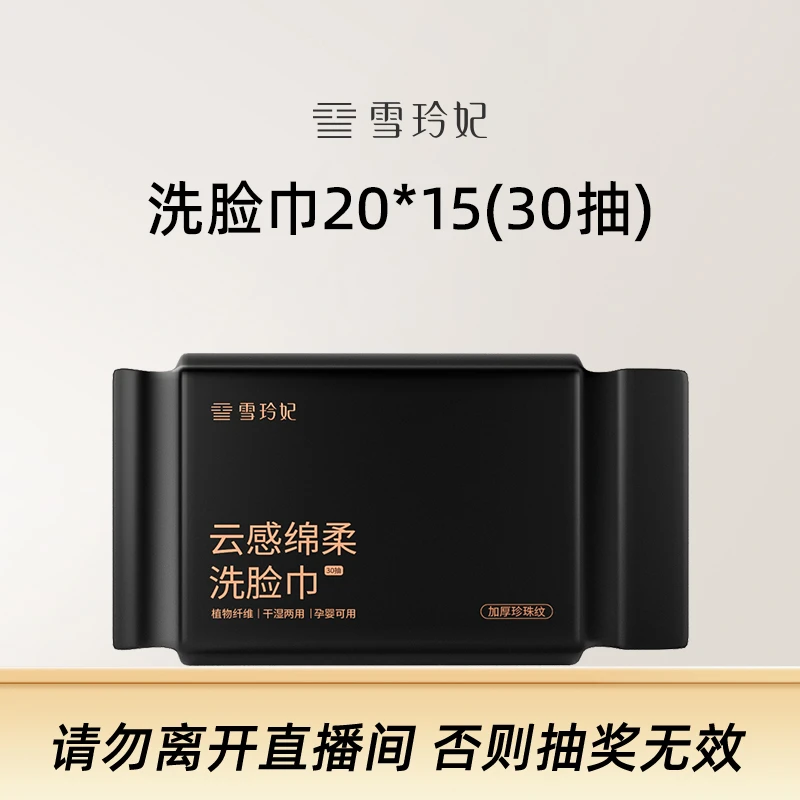 雪玲妃洗脸巾1包(30抽)