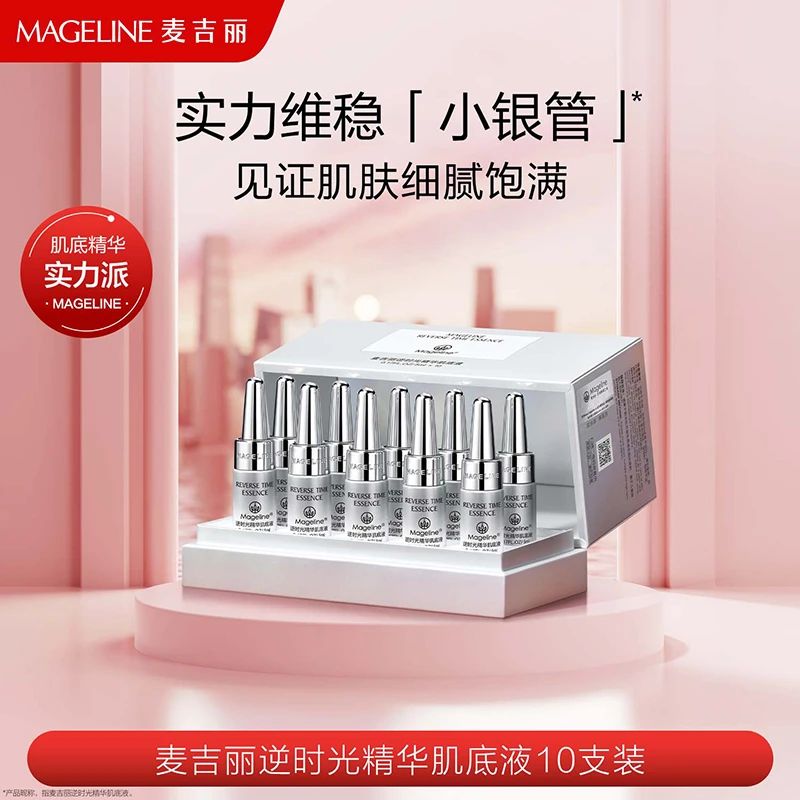 【官方正品】麦吉丽小银管肌底液精华液紧致保湿修护细腻