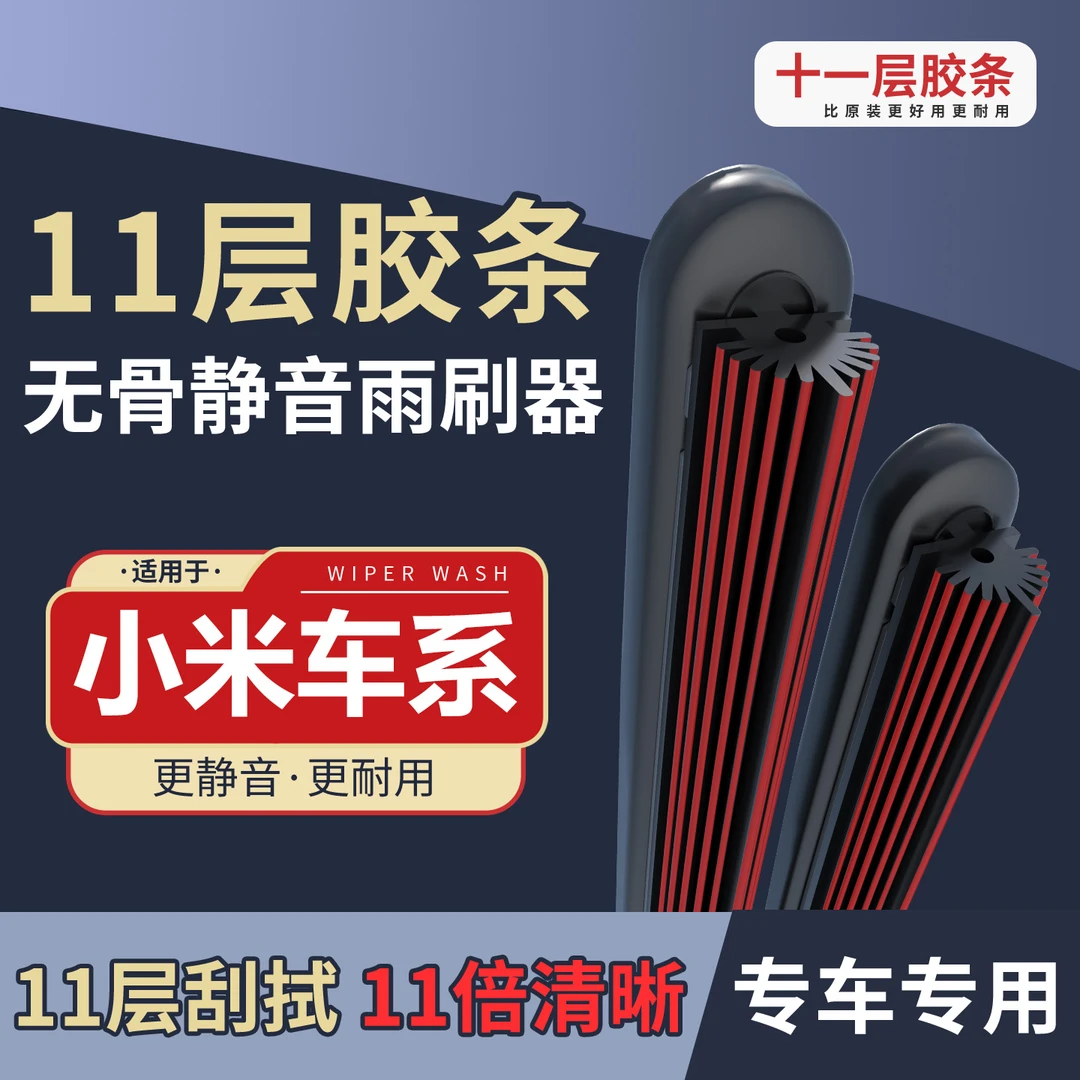 [73]适配于适用于X米SU7/X米苏7/X米速7无骨雨刷