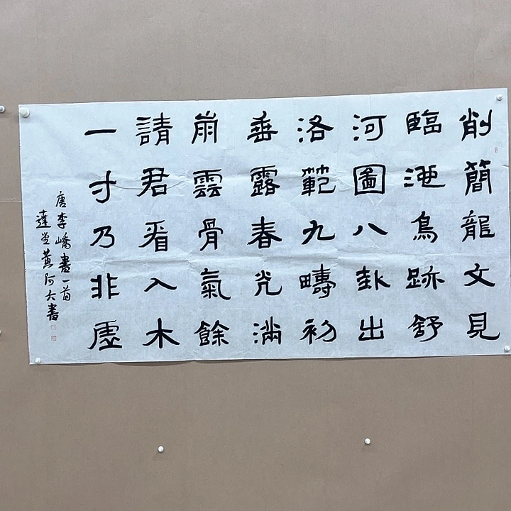 书法黄阿六180*98㎝江西LS 兰亭