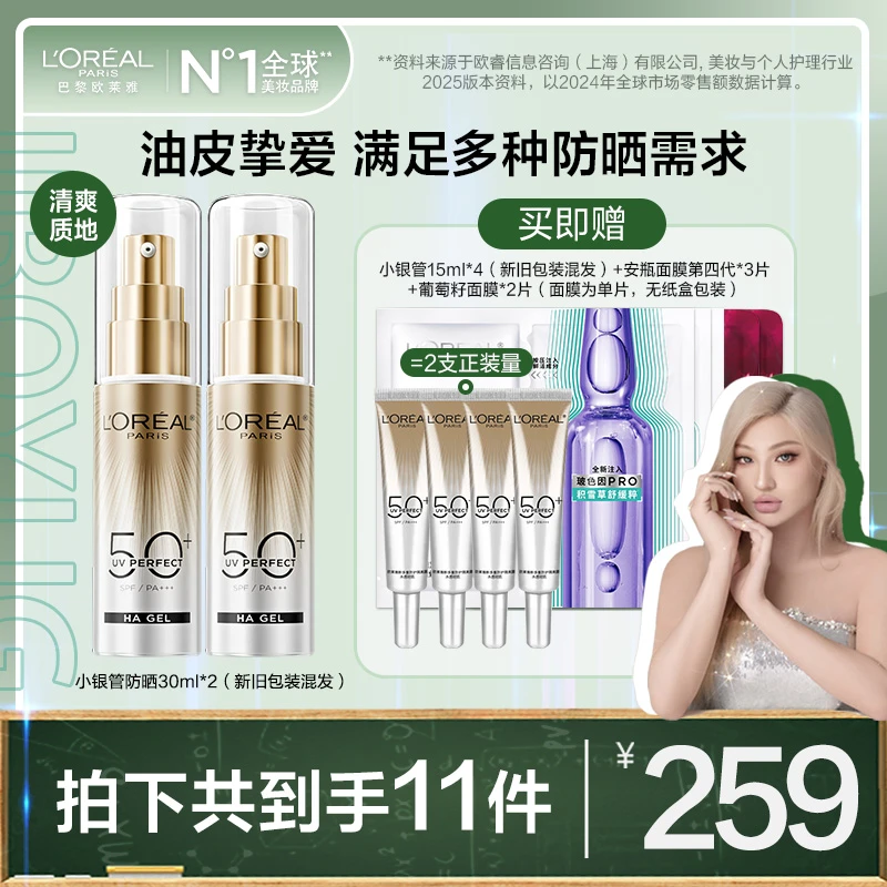 【卡戴三推荐】欧莱雅小银管防晒霜多场景防紫外线清爽户外防晒乳-