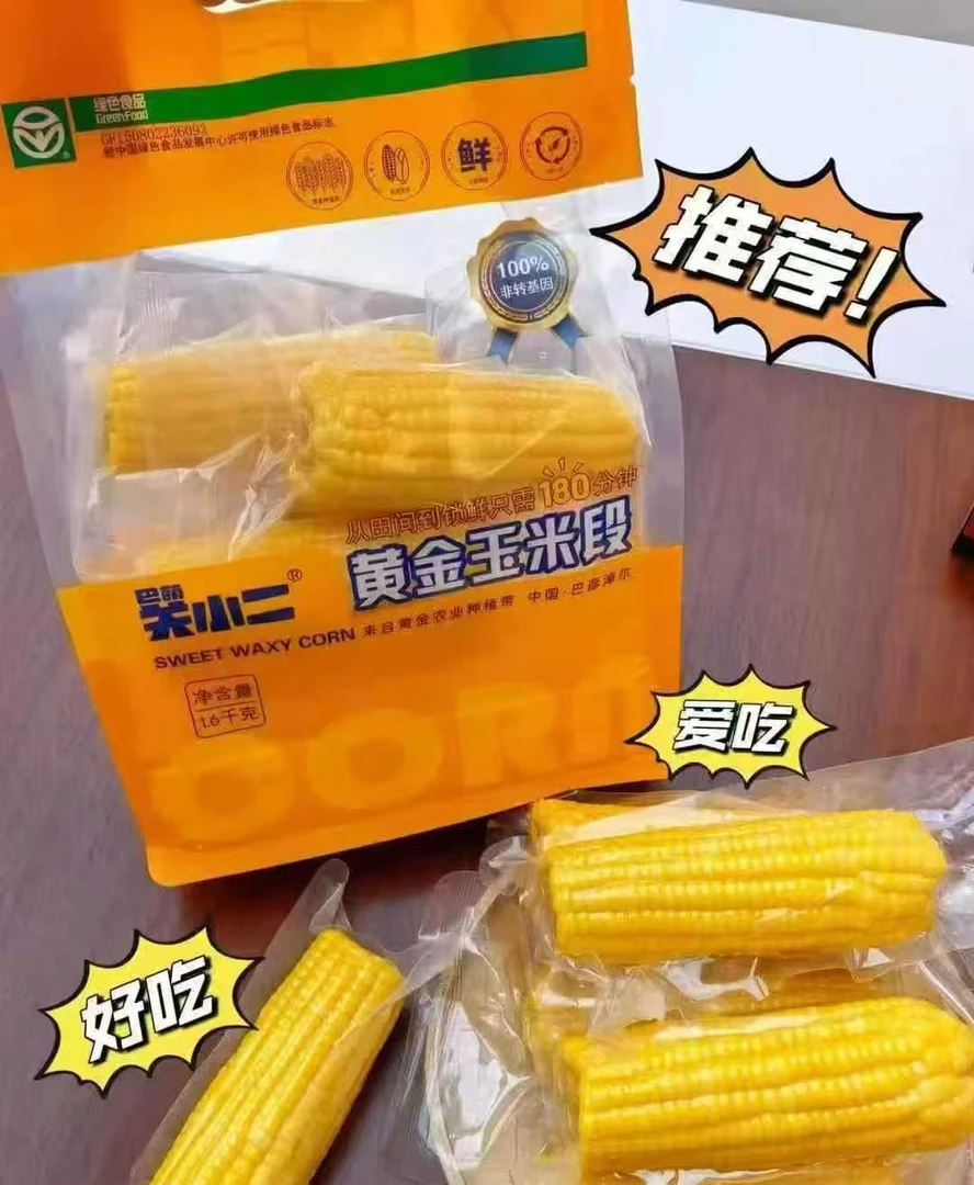 关小二甜糯新鲜真空包装玉米棒早餐粗粮代餐夏日零食鲜玉米