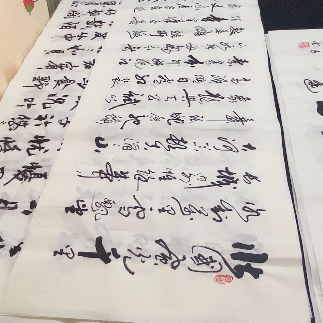 书法老师精品书法