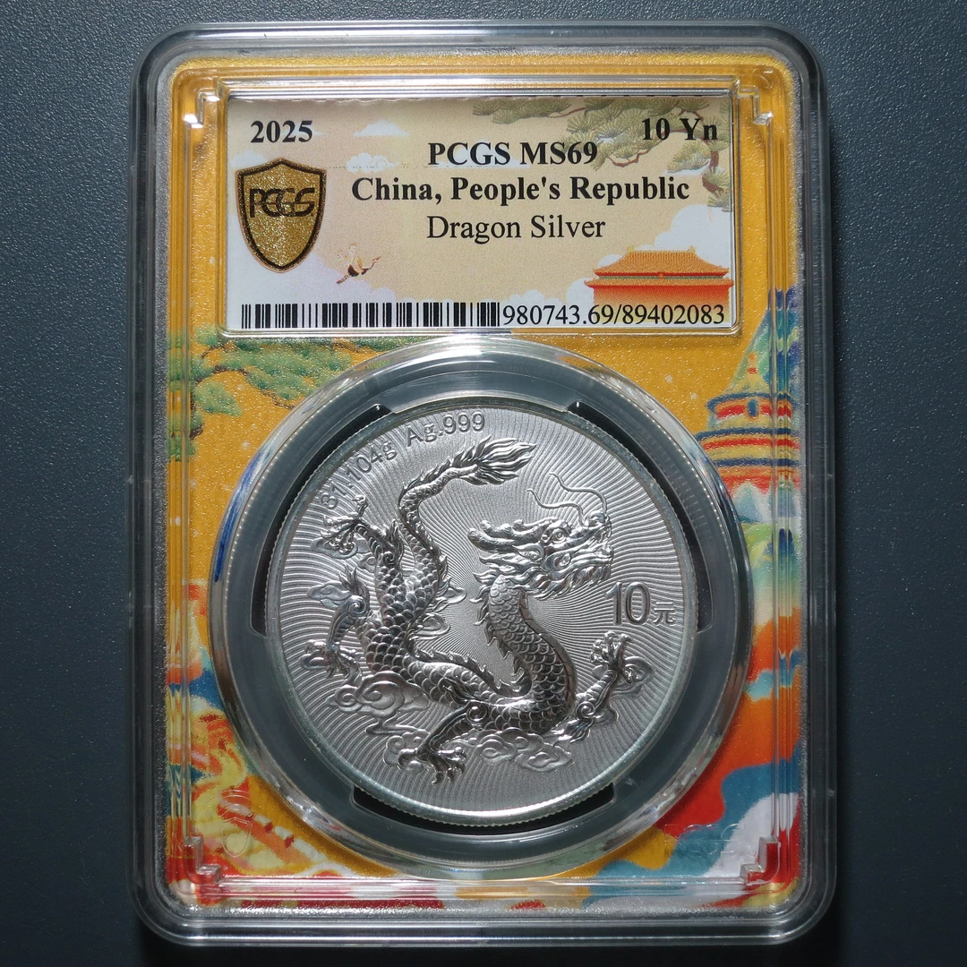 PCGS MS69 2025年中国龙银币10元  北京城市标 2083