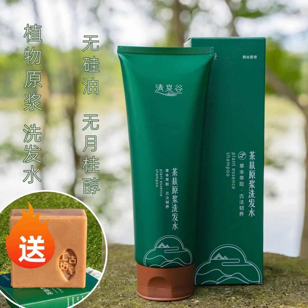 清泉谷小王推荐 茶麸原浆洗发水 去屑控油防断发 1