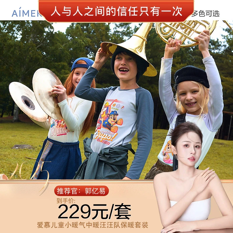 【亿易专享】爱慕儿童IP汪汪队小暖气中暖吸湿发热男女孩秋冬加厚保