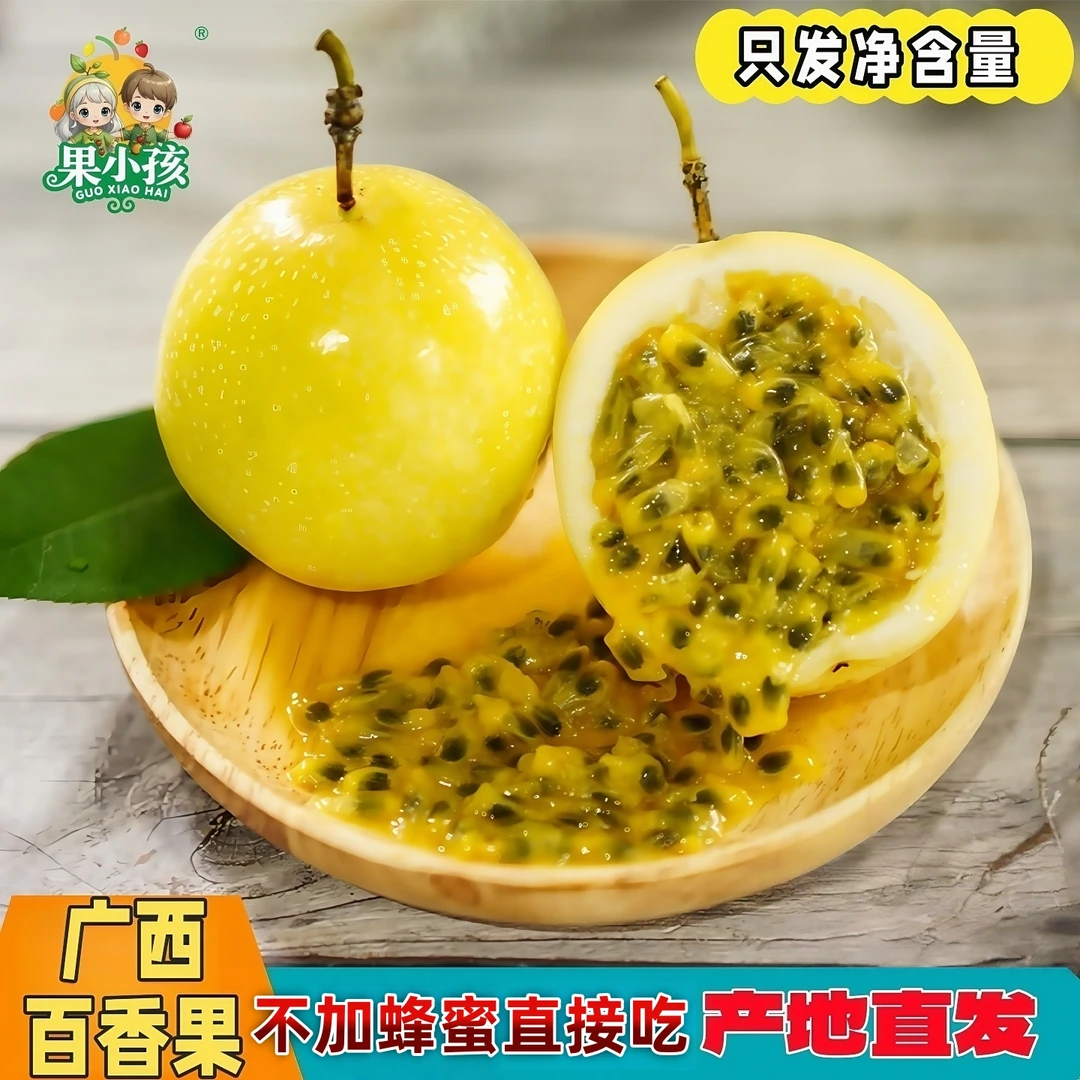 果小孩广西钦蜜9号百香果新鲜热带水果现摘当季鲜甜多汁产地直发