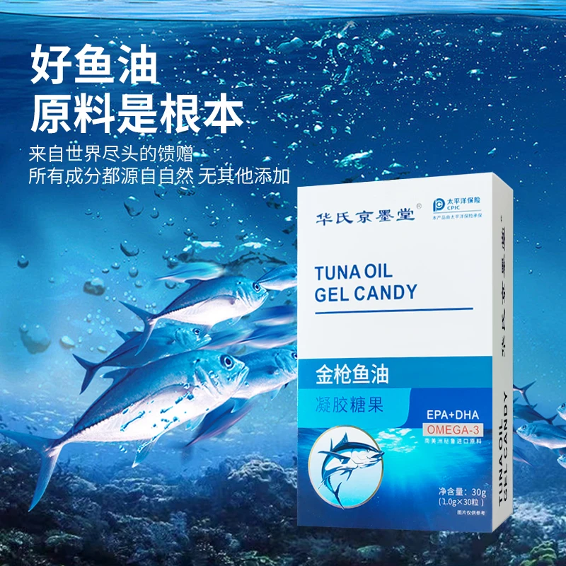 高纯度深海金枪鱼油营养丰富DHA鱼油 华氏京墨堂 试吃一盒