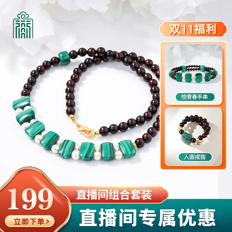 恭王府予思小叶紫檀孔雀石珍珠项链