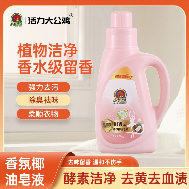 【直播专享】香氛椰油去污自然清香洗衣液皂液内衣温和浓缩酵素祛味