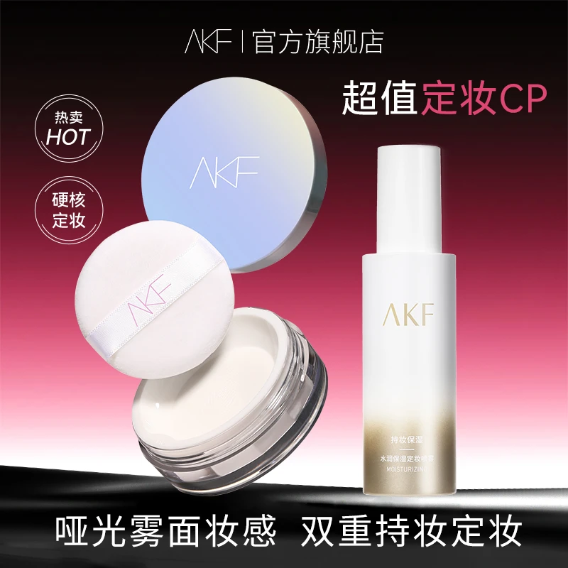 AKF柔光控油定妆喷雾 舒缓保湿定型持久控油水润快速定妆不易脱妆