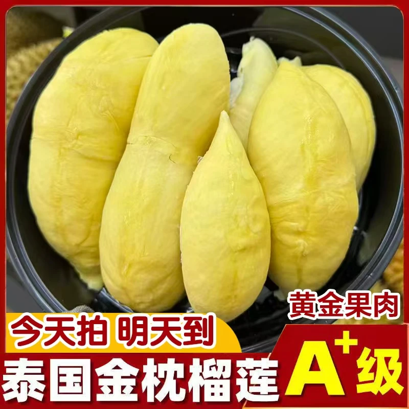 【红姐福利】到手840g泰国空运【次日达】金枕成熟精品A级树熟榴莲核小液氮锁鲜榴莲纯果肉14HJ金枕泰国东部