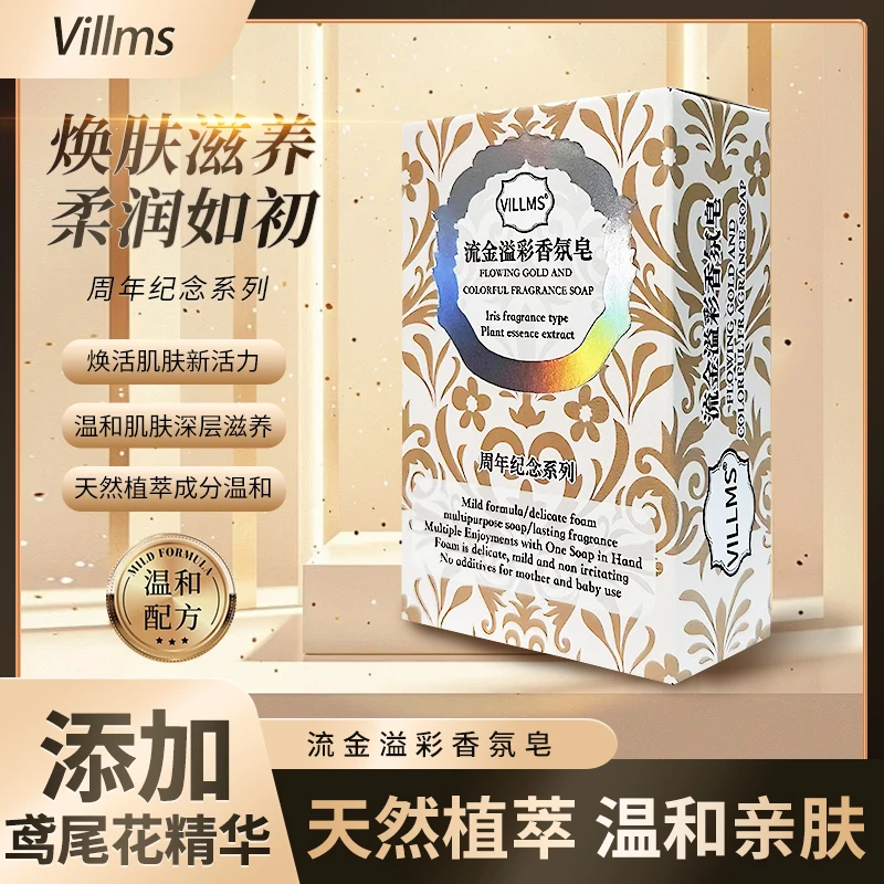 Villms周年纪念系列流金溢彩香氛皂