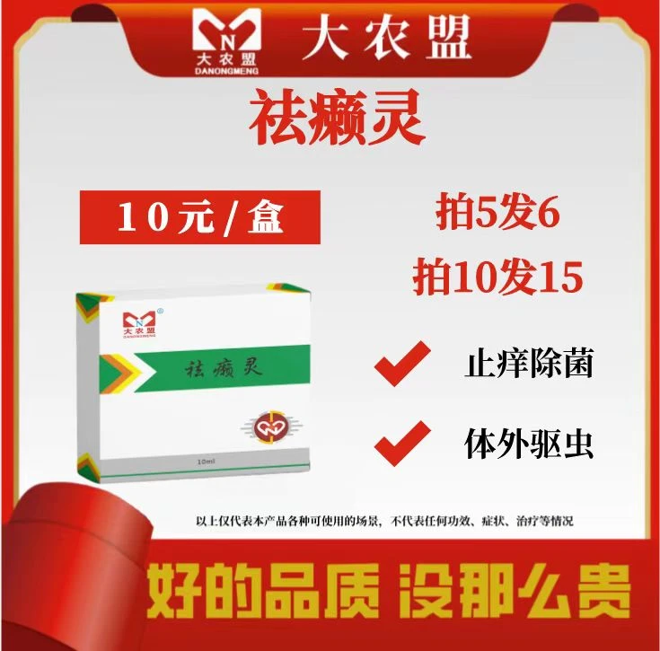 大农盟-祛癞灵-5*10ml/盒