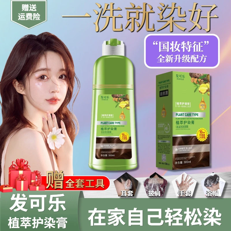 618大促发可乐泡泡染植物染发 10周年升级款 绿瓶装 染发剂流行色