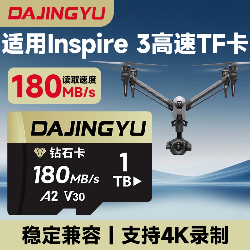 大鲸鱼严选无人机Inspire3专用内存卡高速TF卡4K超清录制热销推荐
