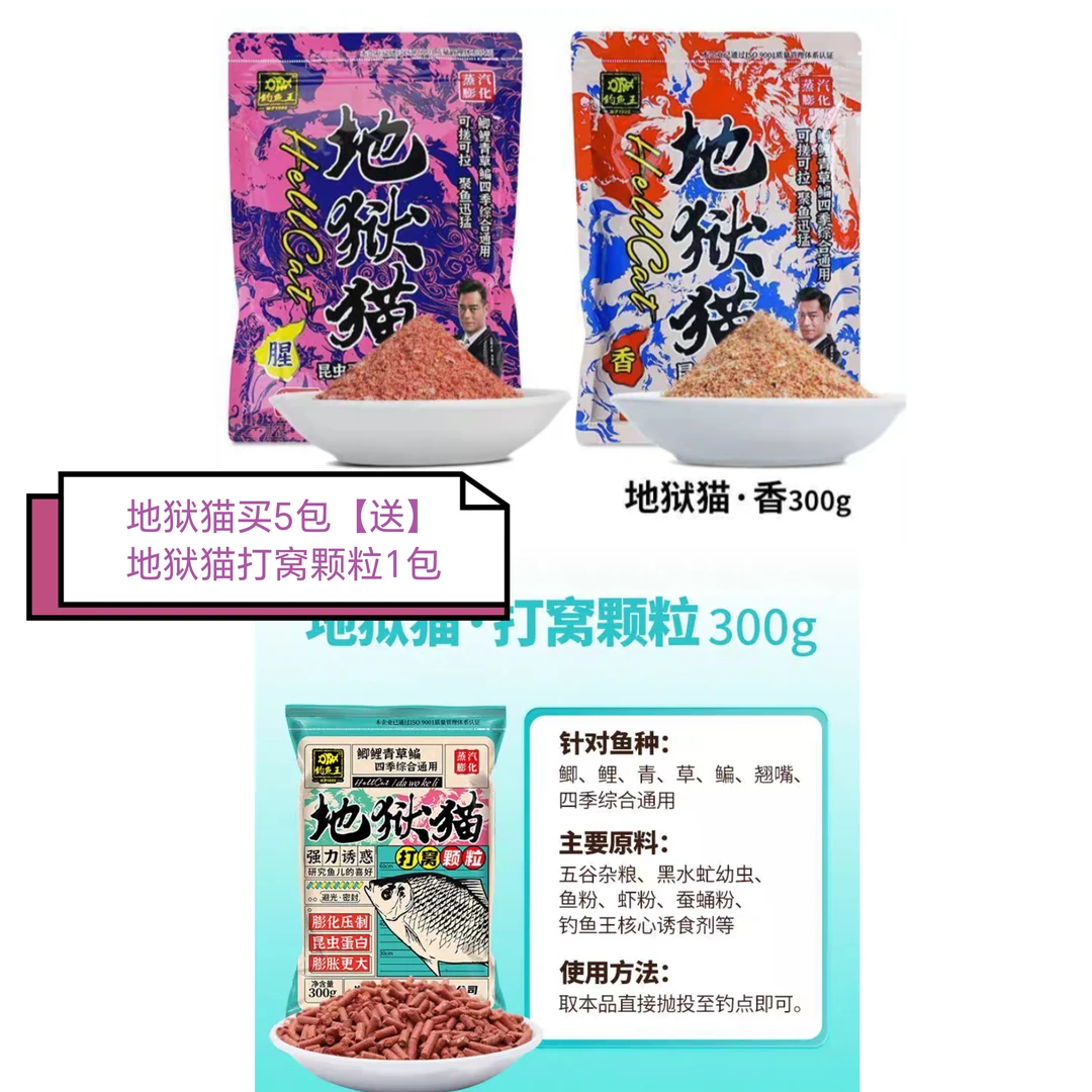 钓鱼王地狱猫2包高蛋白鱼饵秋冬腥香浓腥饵鲫鲤全能通用综合饵料