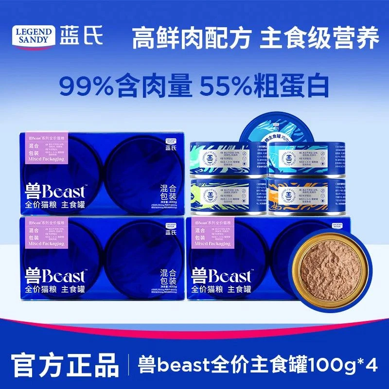 蓝氏猫罐头主食罐营养混合口味兽beast系列湿粮乳鸽全价猫粮100g