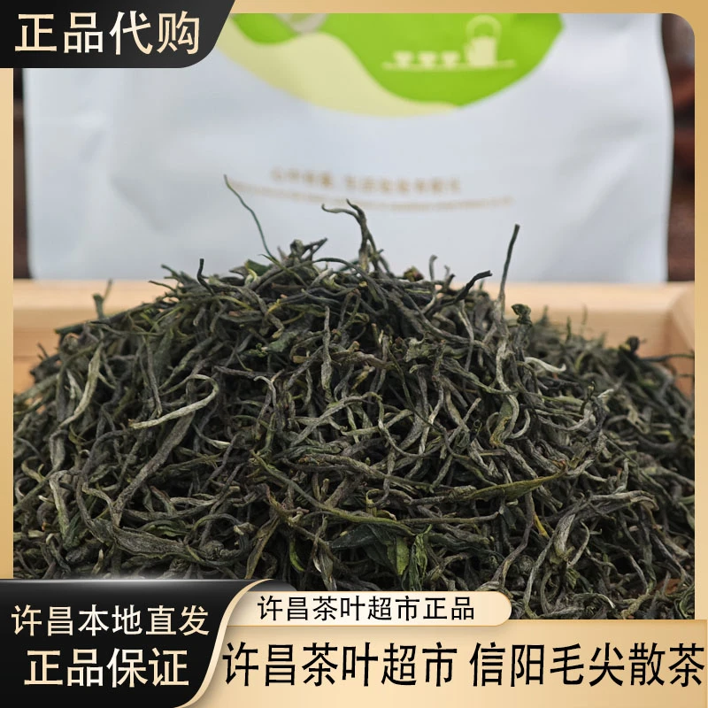 400雨前信阳毛尖25年新茶许昌茶叶超市新茶叶正品茶叶代买