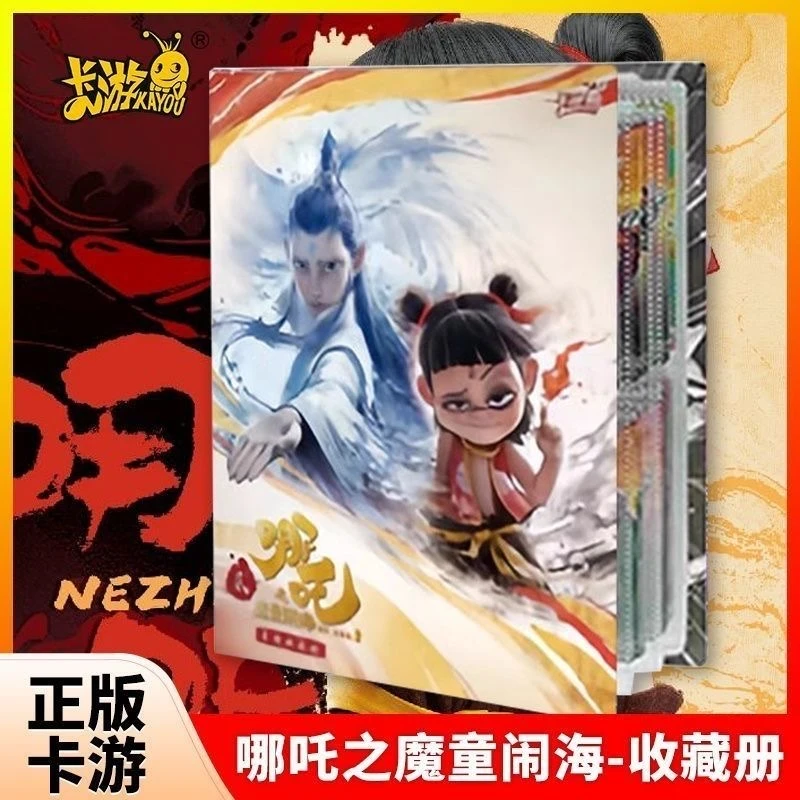 卡游哪吒灵焰包卡册4宫格
