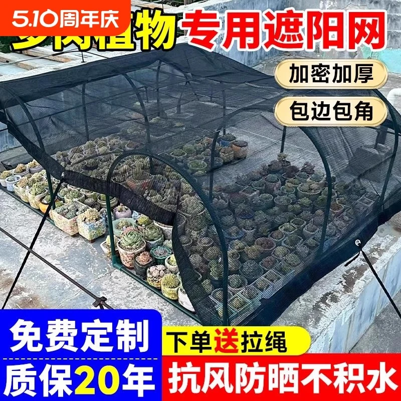 植物遮阳网花卉多肉专用防晒网遮阴加厚加密遮阳网加密加厚防晒网