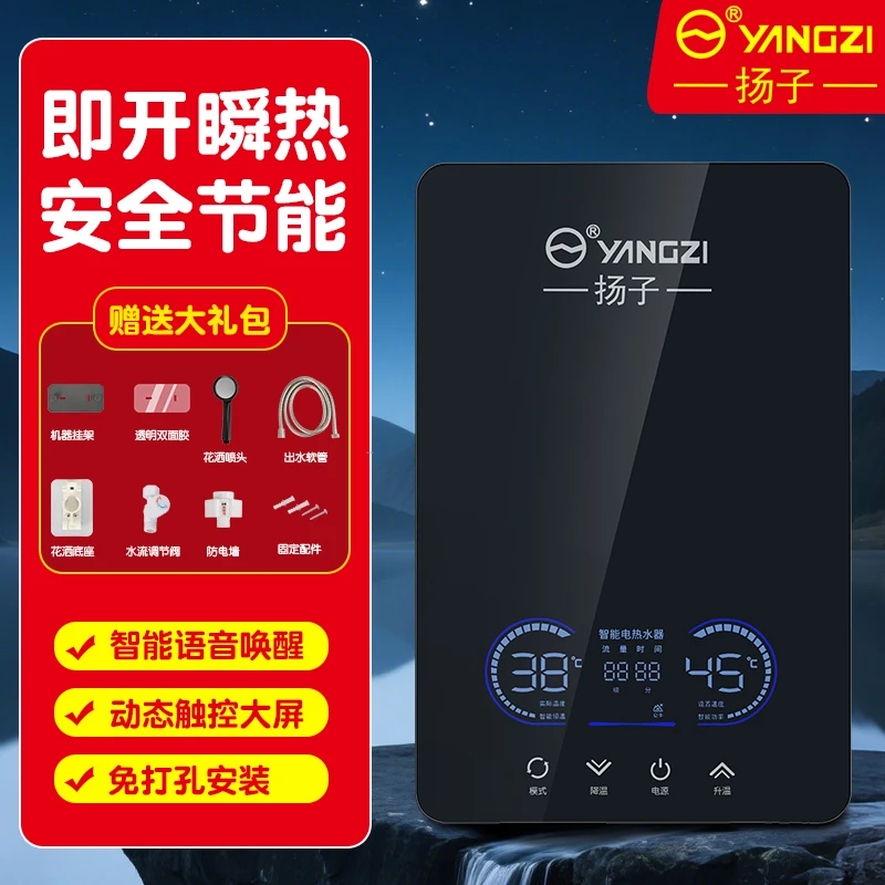 YANGZI/扬子【语音控制+7500W铝铸体】智能恒温大屏即热即热热水器