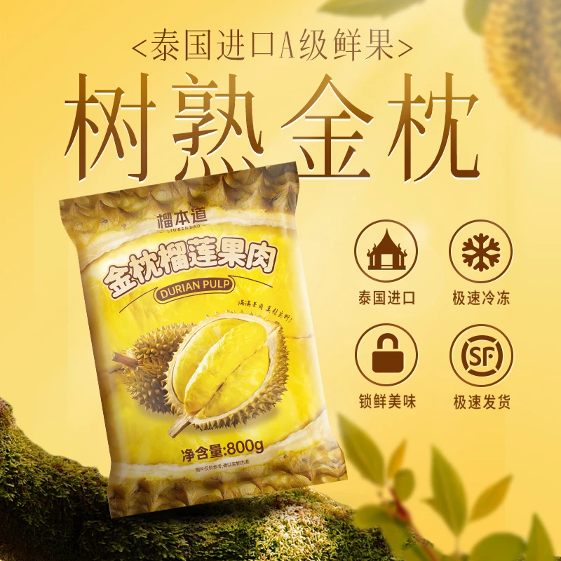 顺丰冷链包邮 泰国金枕榴莲肉冷冻榴莲果肉新鲜水果800g/袋