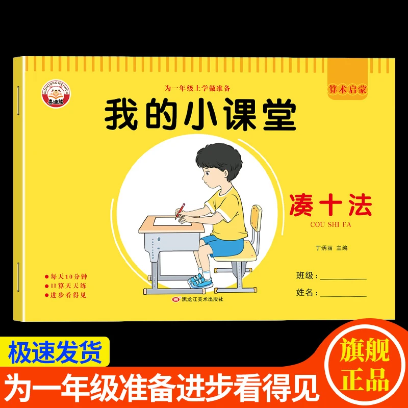 【46页】凑十法专项训练幼儿园大班升一年级数学20以内加减法练习本