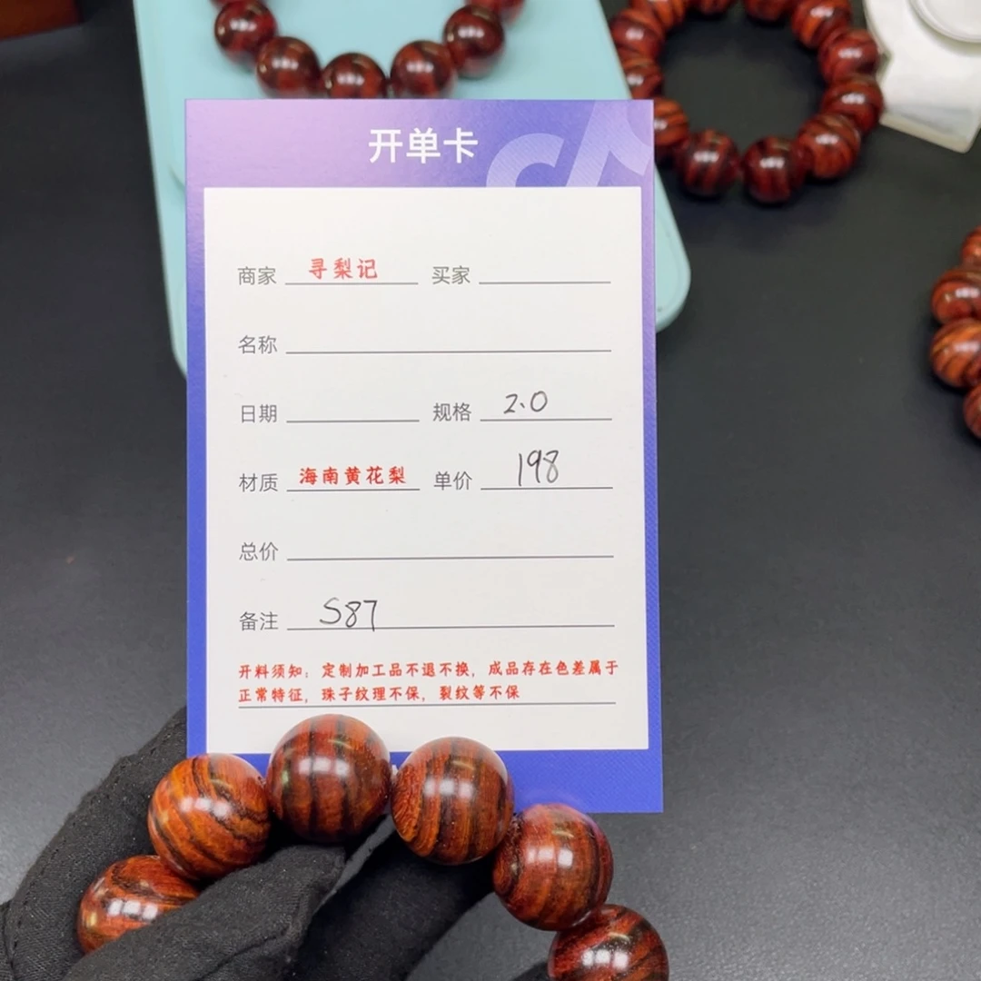 黄花梨/降香黄檀手串20s 87